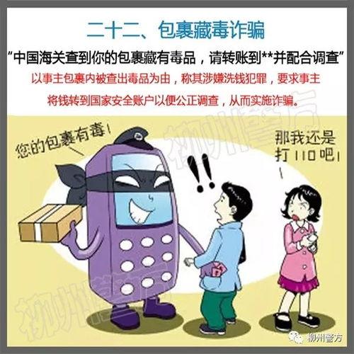 诈骗漫画,漫画中的骗术解析